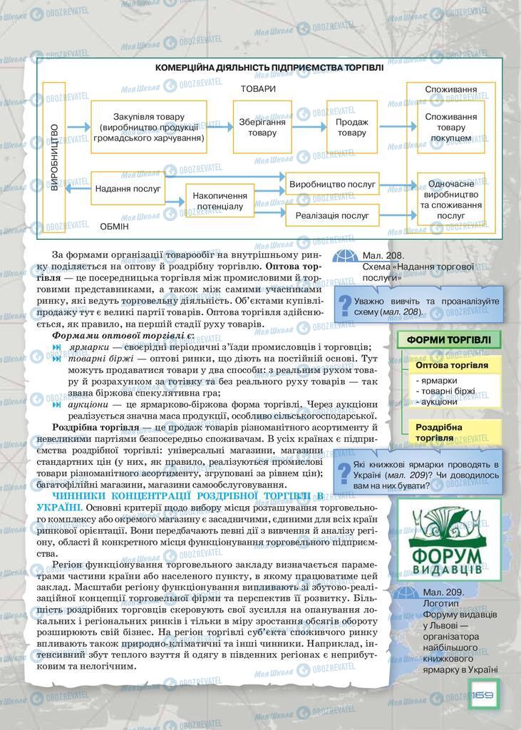 Підручники Географія 9 клас сторінка 169