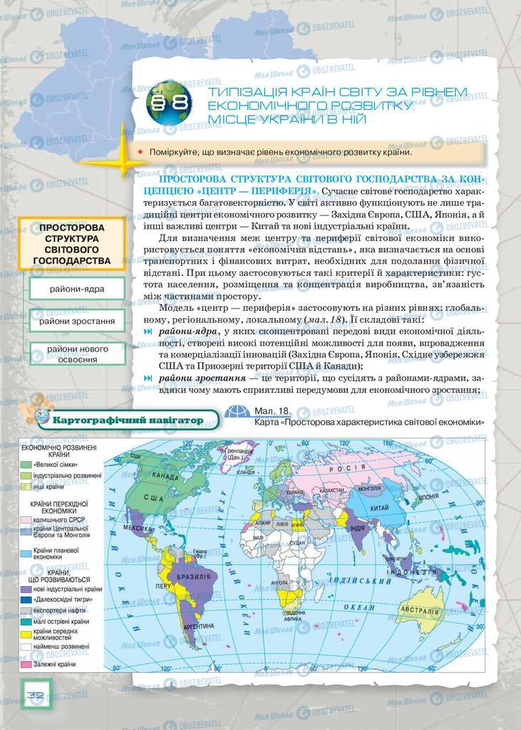 Підручники Географія 9 клас сторінка 32