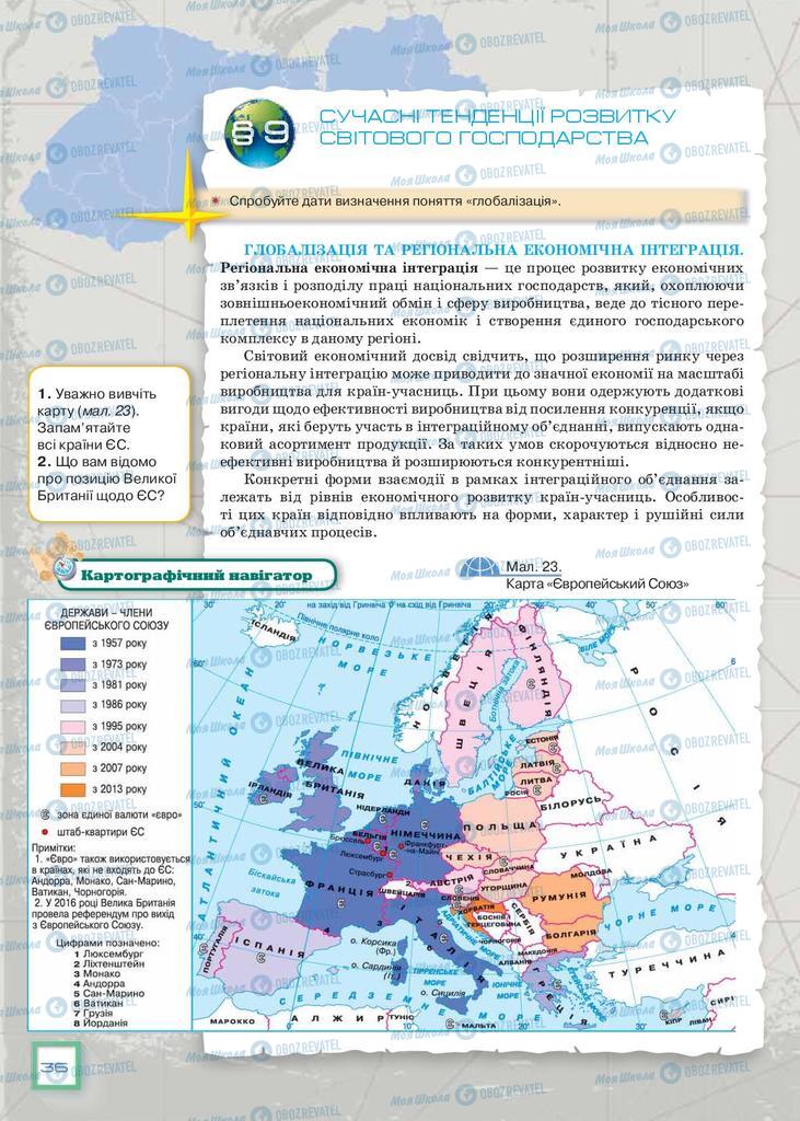 Підручники Географія 9 клас сторінка 36