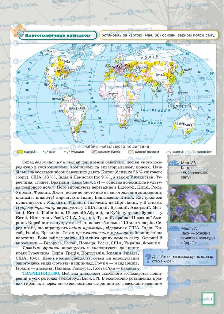 Учебники География 9 класс страница 49