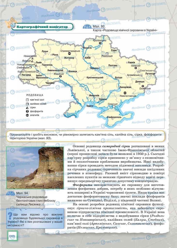 Учебники География 9 класс страница 88