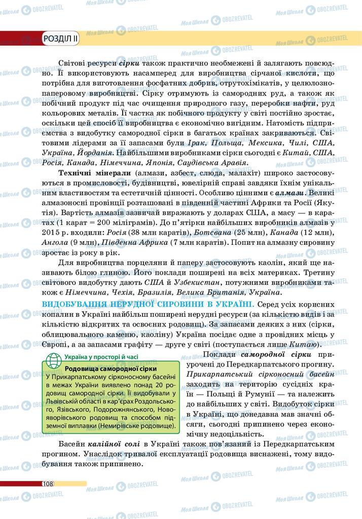 Підручники Географія 9 клас сторінка 108