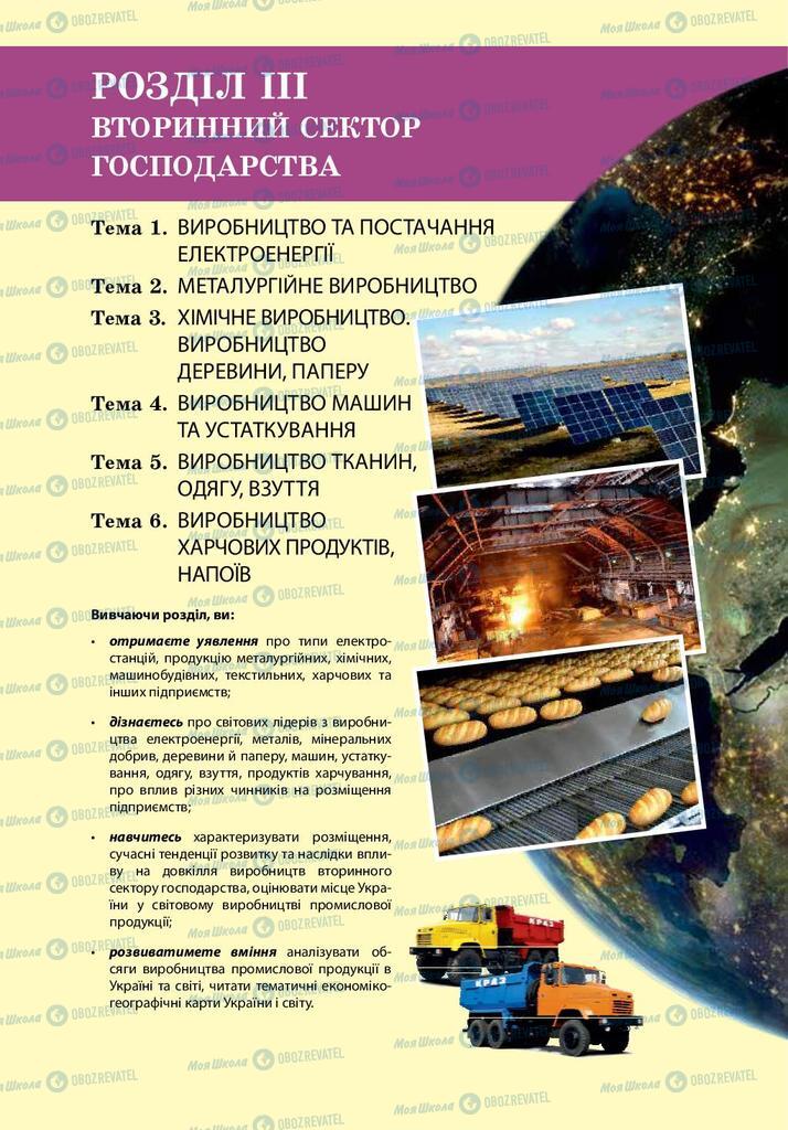 Підручники Географія 9 клас сторінка  112