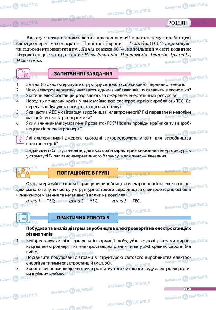 Підручники Географія 9 клас сторінка 119