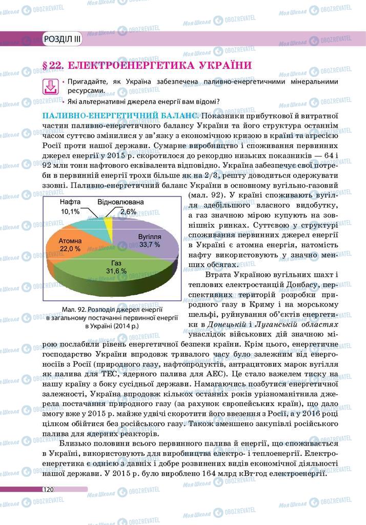 Учебники География 9 класс страница 120