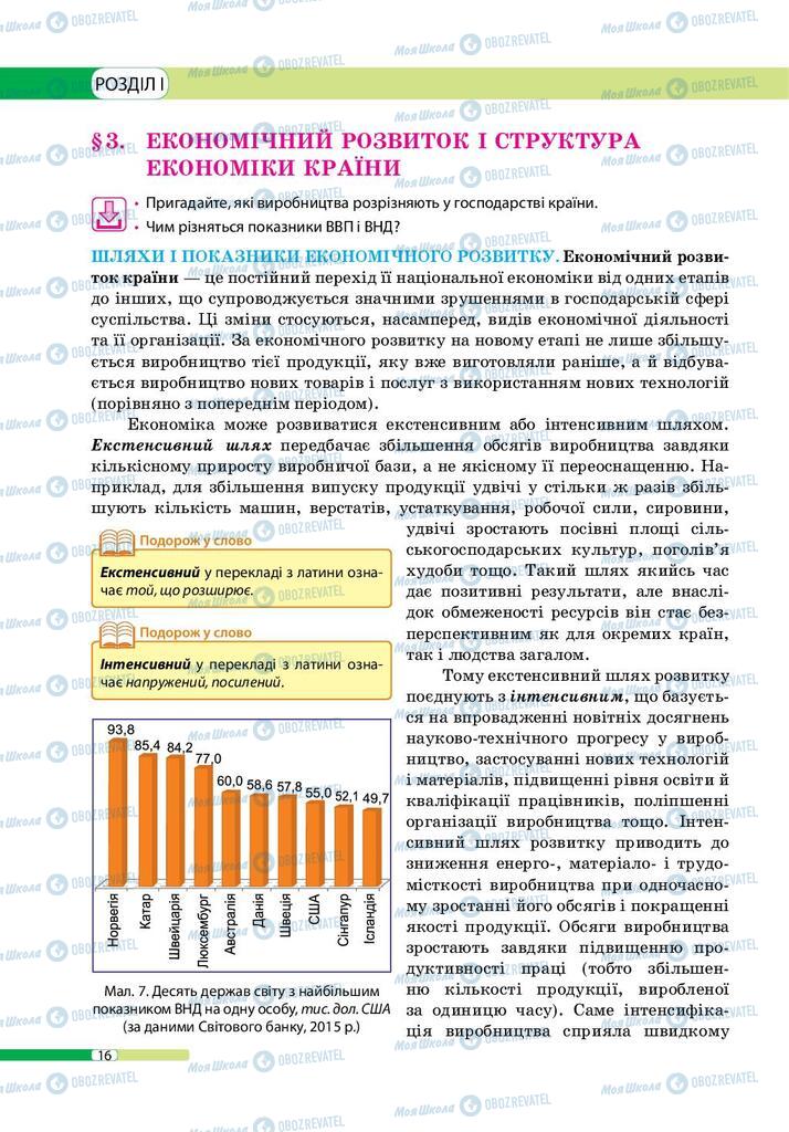 Учебники География 9 класс страница 16