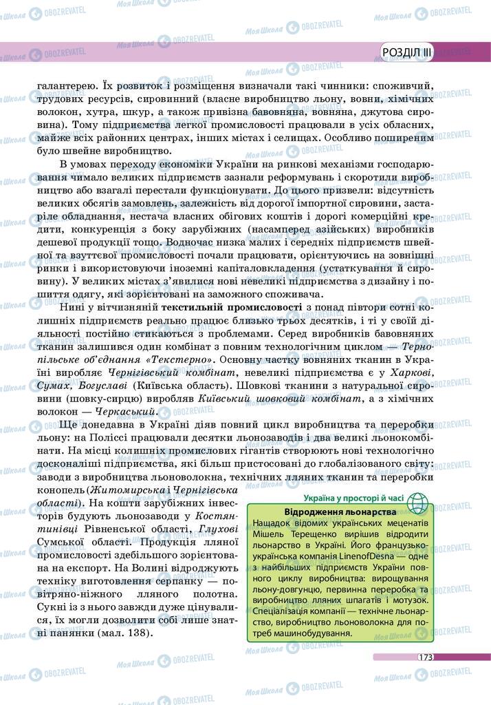 Підручники Географія 9 клас сторінка 173