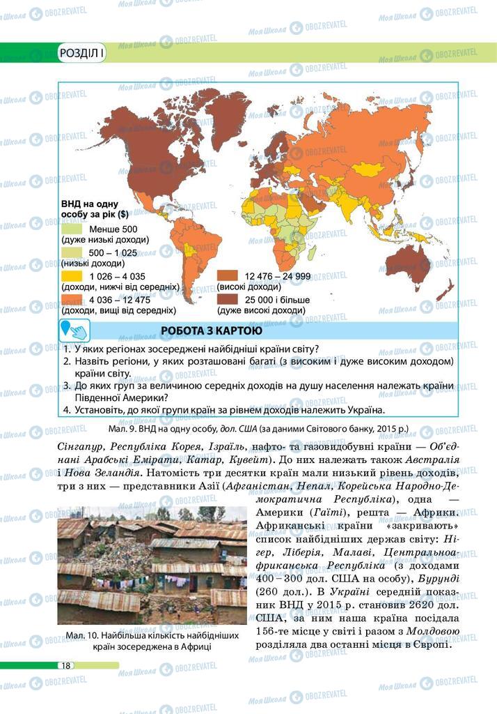 Учебники География 9 класс страница 18