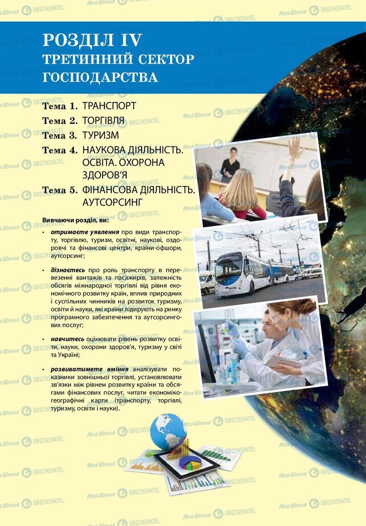 Учебники География 9 класс страница 188