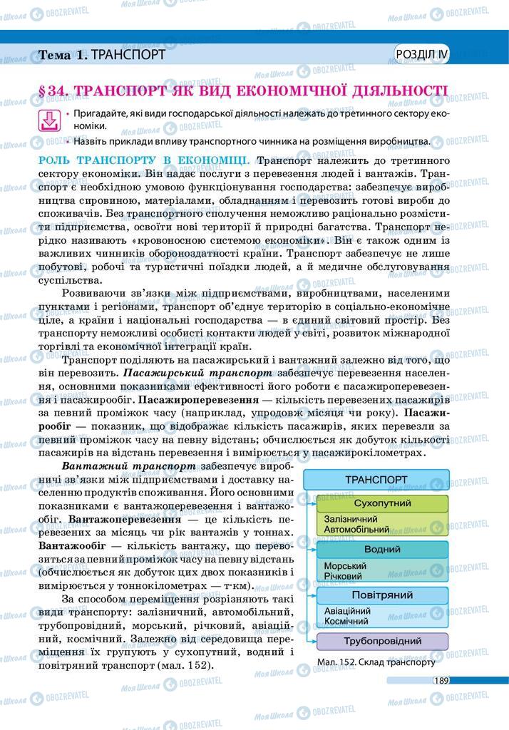 Учебники География 9 класс страница 189