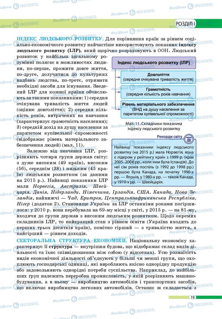 Підручники Географія 9 клас сторінка 19