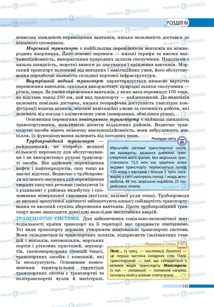 Підручники Географія 9 клас сторінка 191