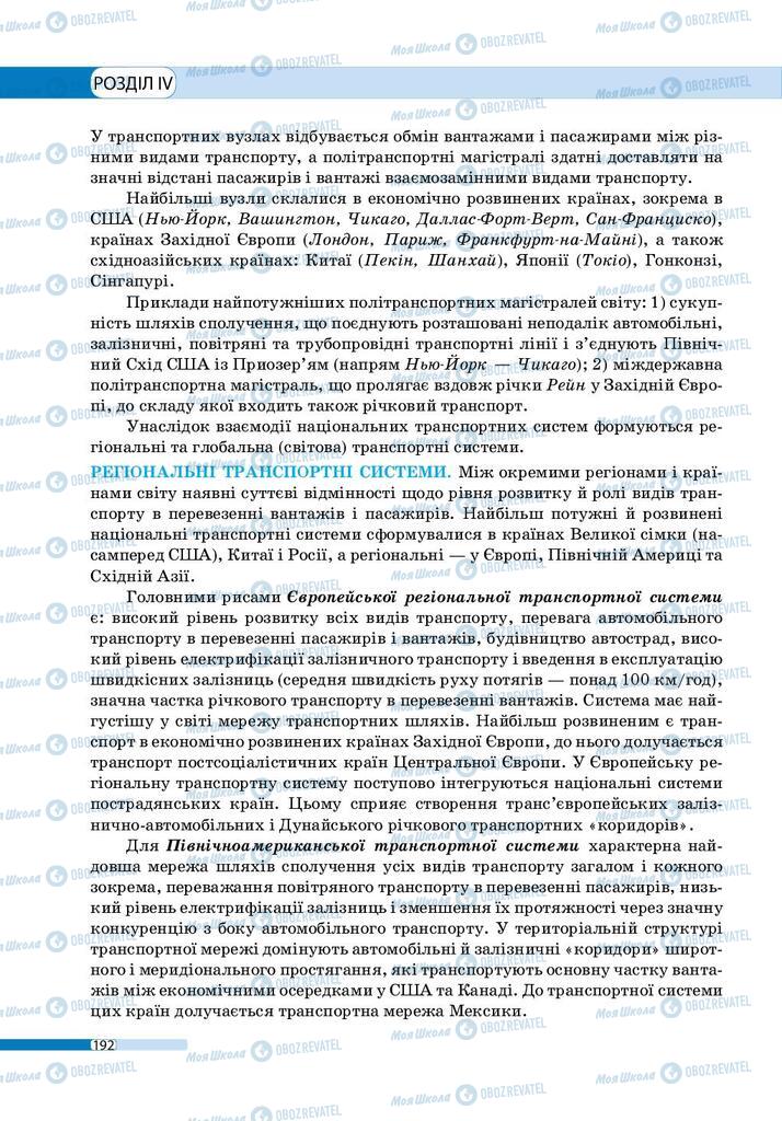 Підручники Географія 9 клас сторінка 192