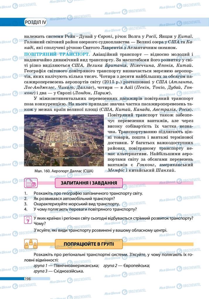 Учебники География 9 класс страница 198