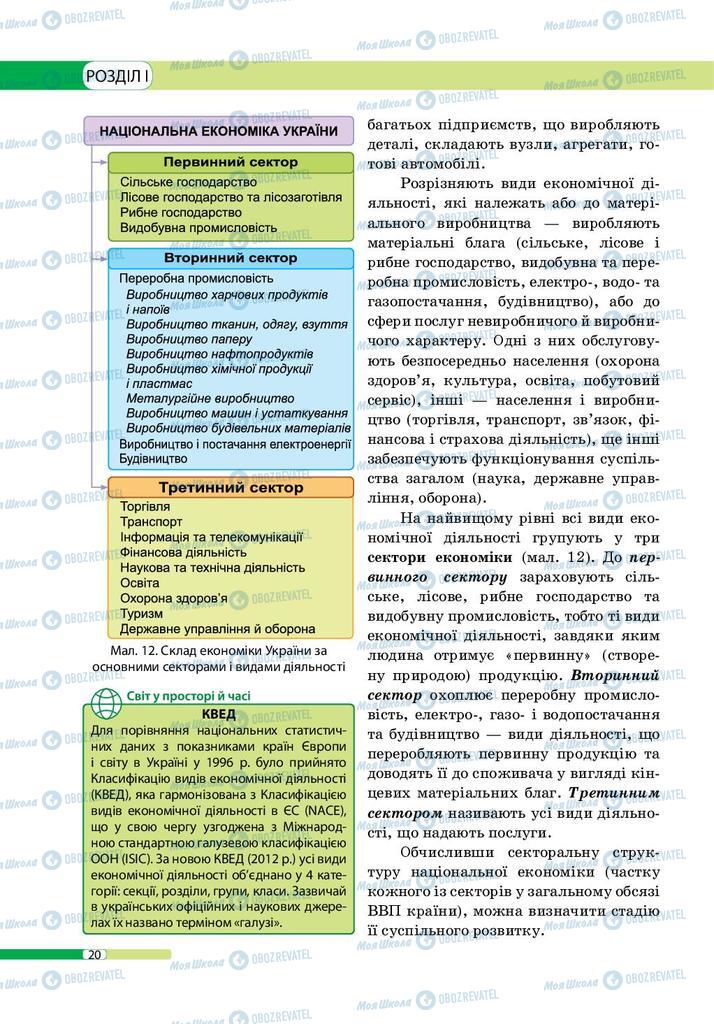 Учебники География 9 класс страница 20