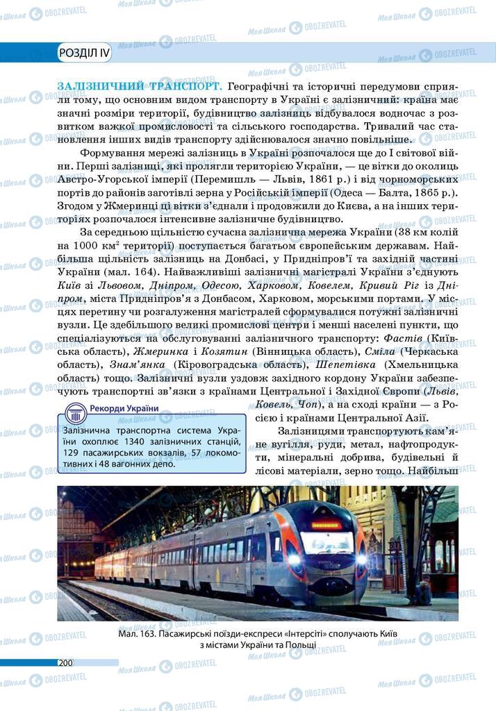 Учебники География 9 класс страница 200