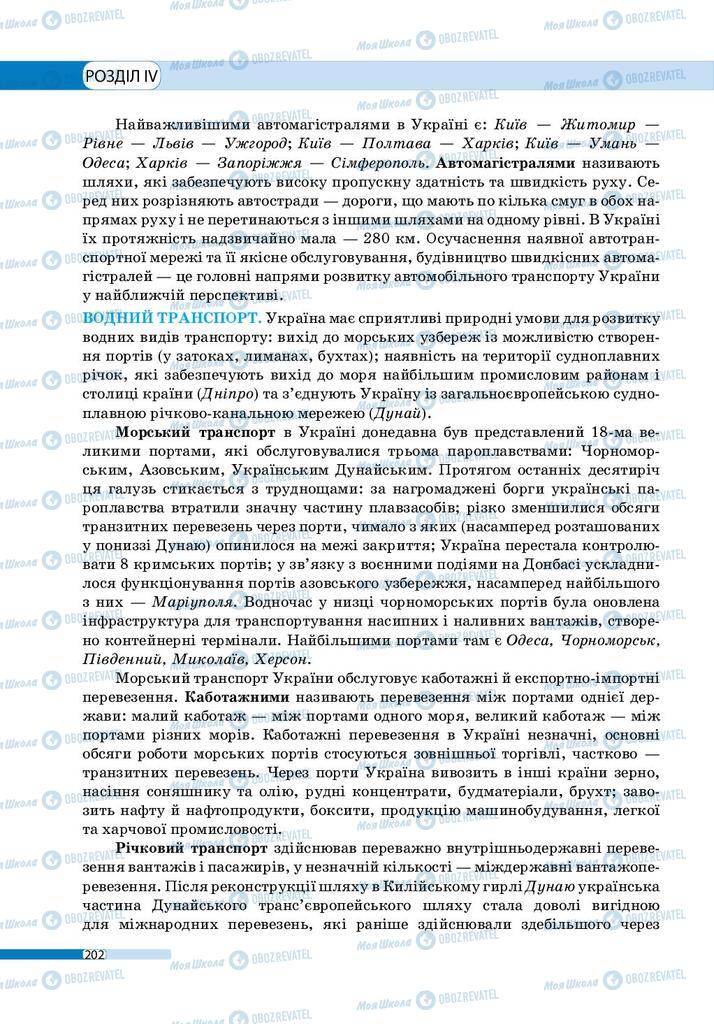 Підручники Географія 9 клас сторінка 202