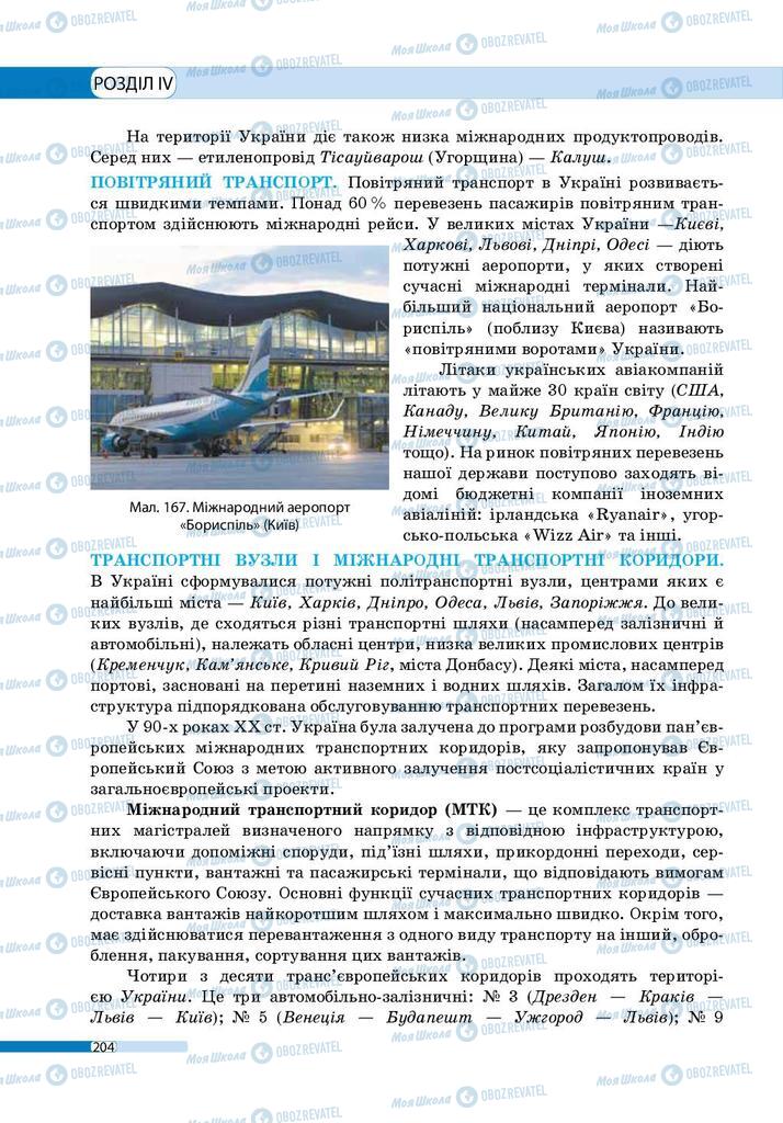 Учебники География 9 класс страница 204