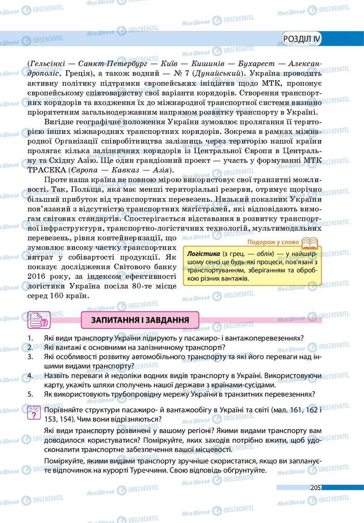 Учебники География 9 класс страница 205