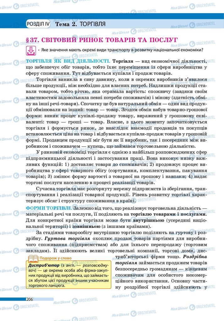 Підручники Географія 9 клас сторінка 206