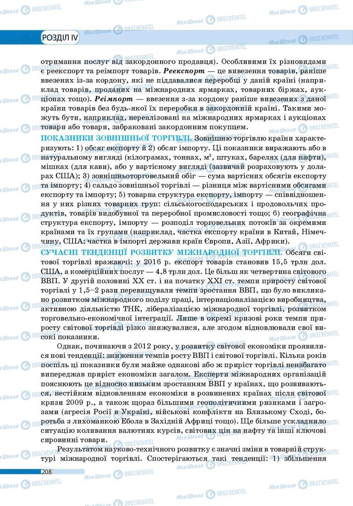 Учебники География 9 класс страница 208