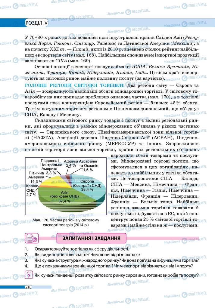 Учебники География 9 класс страница 210