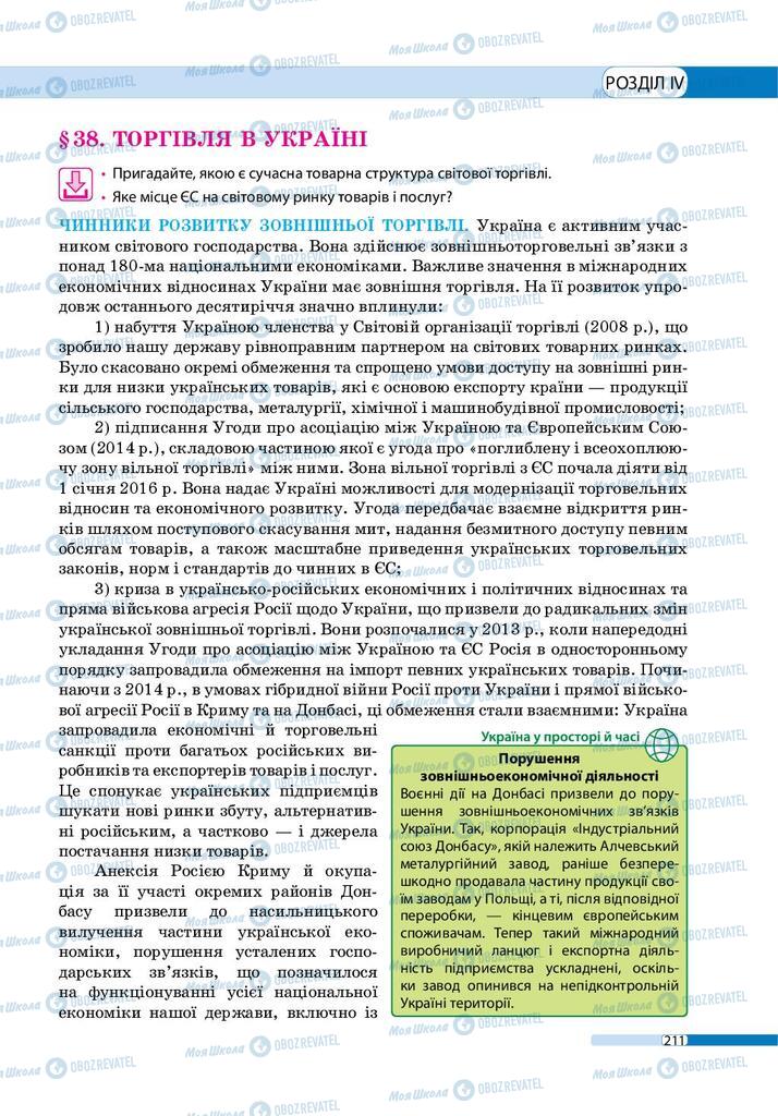 Учебники География 9 класс страница 211