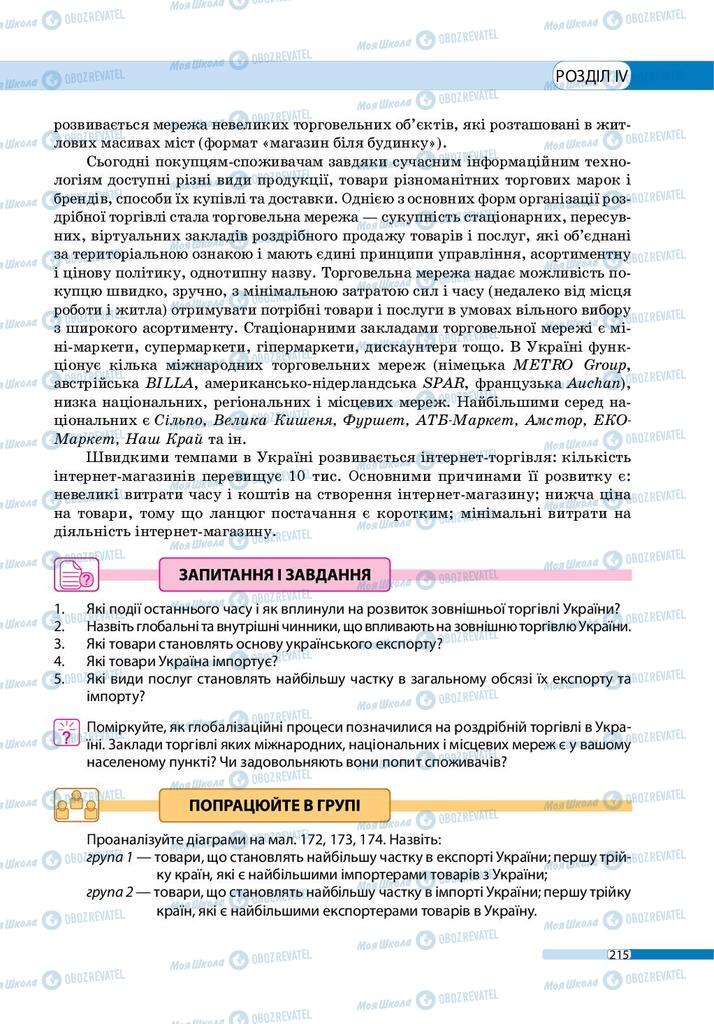 Учебники География 9 класс страница 215