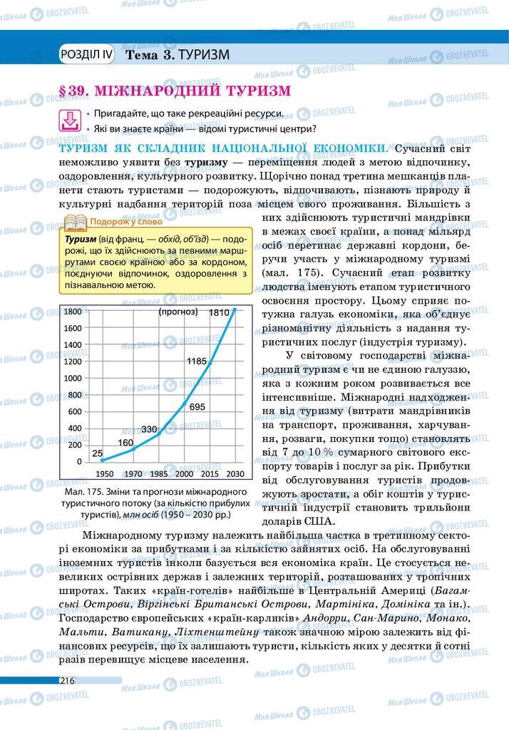 Учебники География 9 класс страница 216