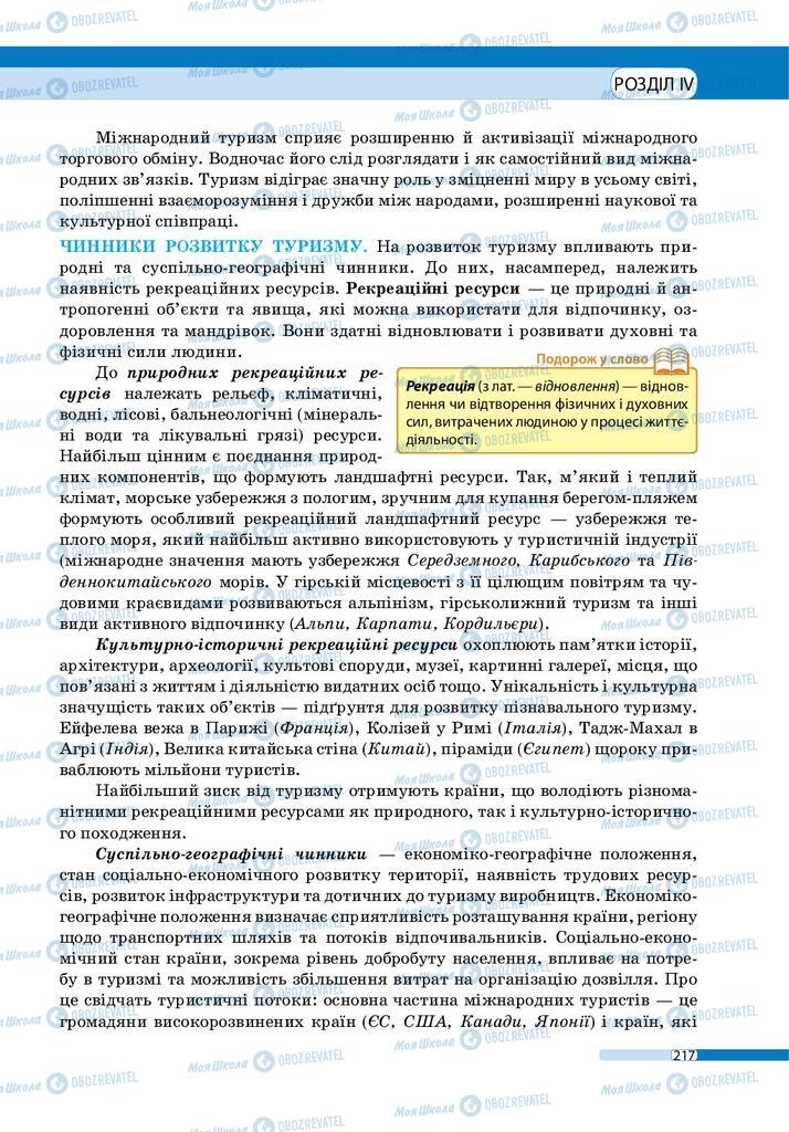 Учебники География 9 класс страница 217