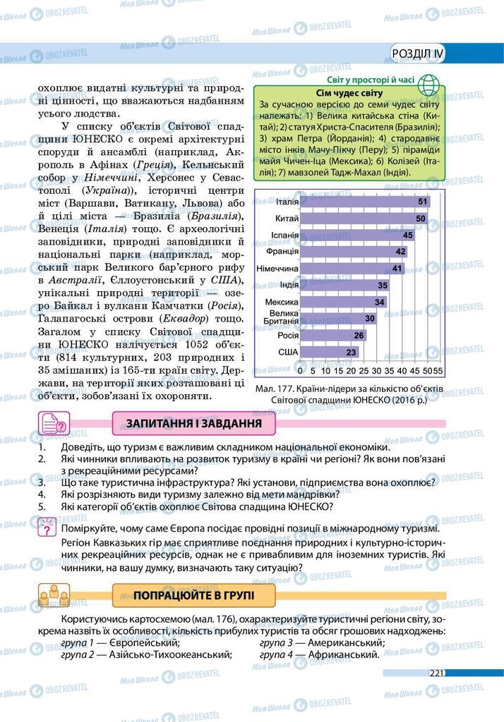 Учебники География 9 класс страница 221