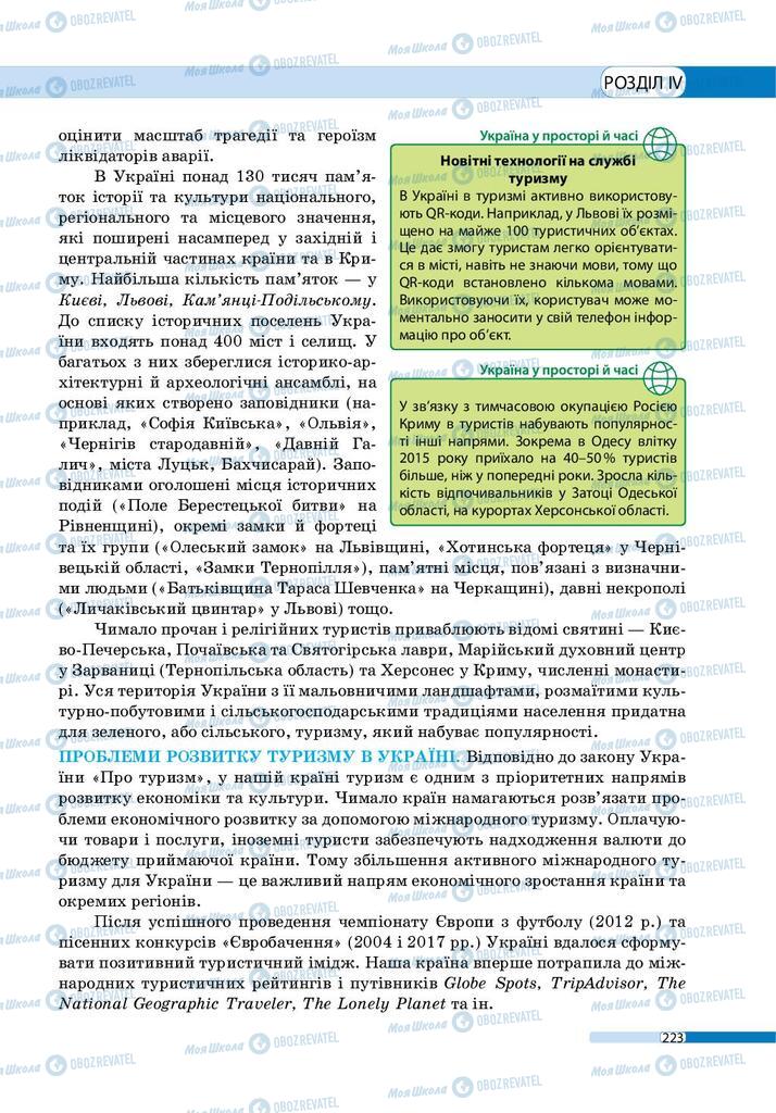 Підручники Географія 9 клас сторінка 223