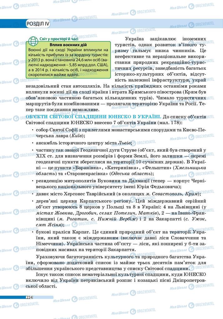 Учебники География 9 класс страница 224