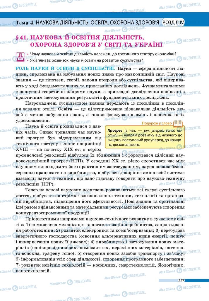 Учебники География 9 класс страница 227