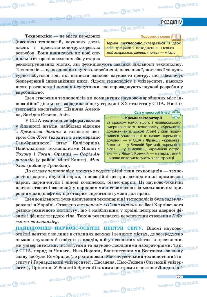 Підручники Географія 9 клас сторінка 229