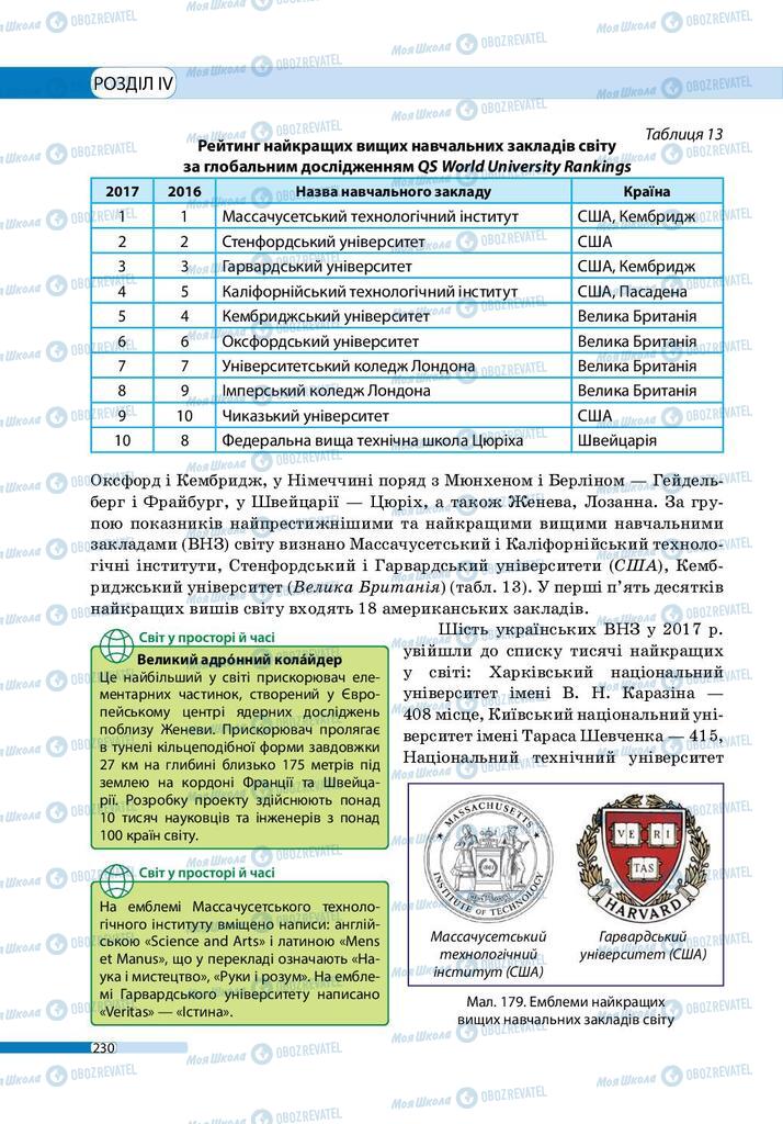 Учебники География 9 класс страница 230