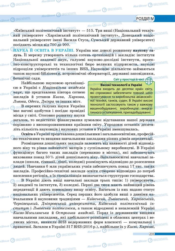 Учебники География 9 класс страница 231