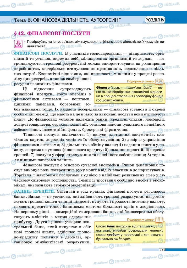 Учебники География 9 класс страница 233