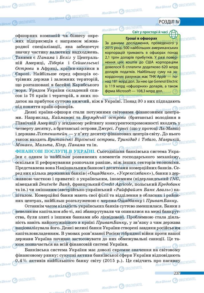 Учебники География 9 класс страница 237