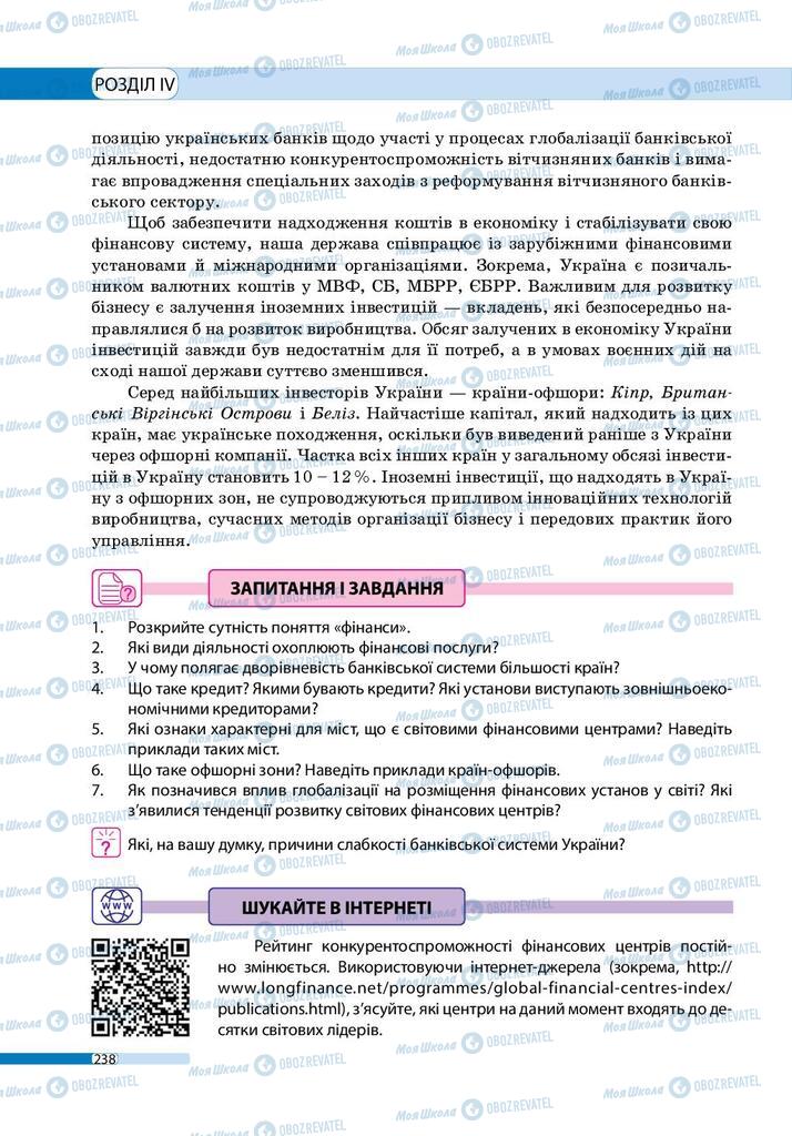 Учебники География 9 класс страница 238