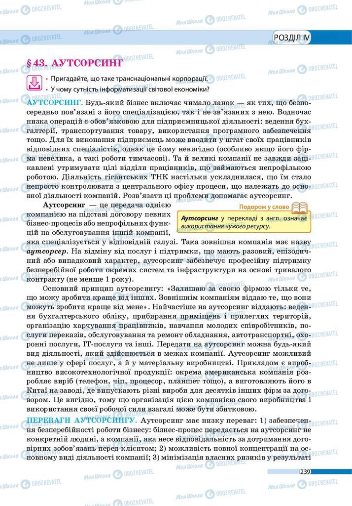 Підручники Географія 9 клас сторінка 239