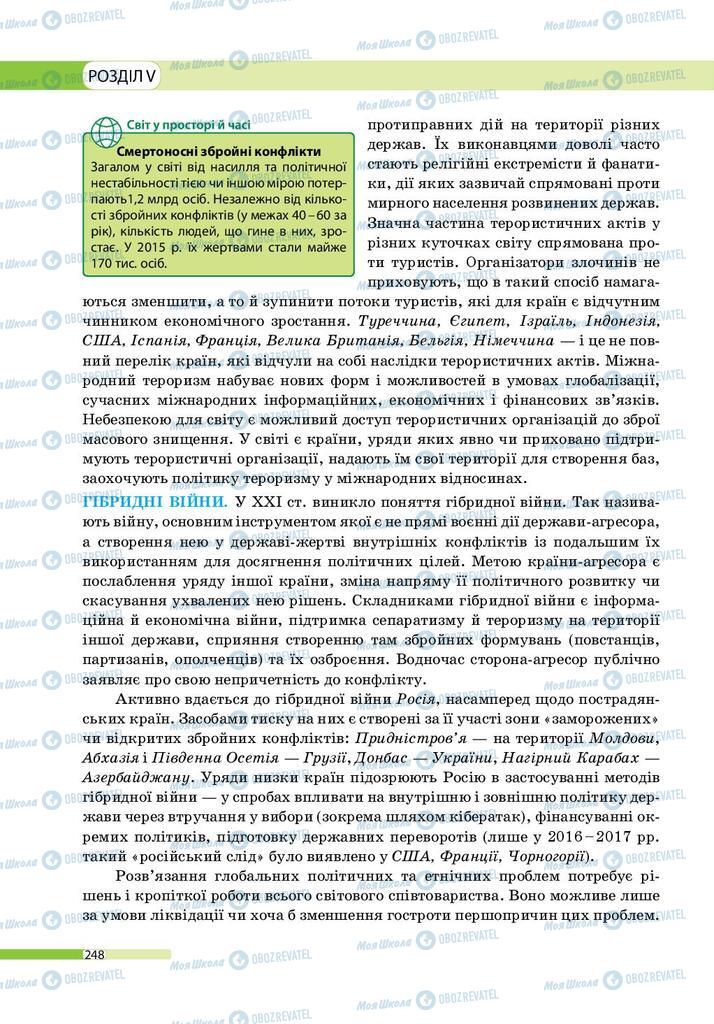 Підручники Географія 9 клас сторінка 248