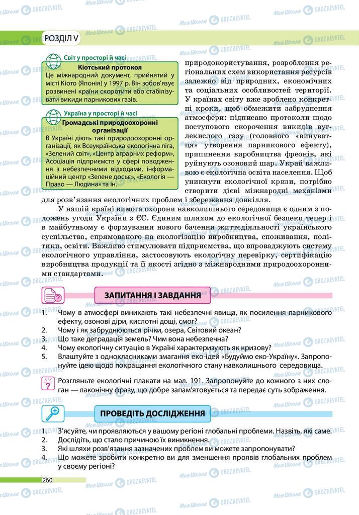 Учебники География 9 класс страница 260