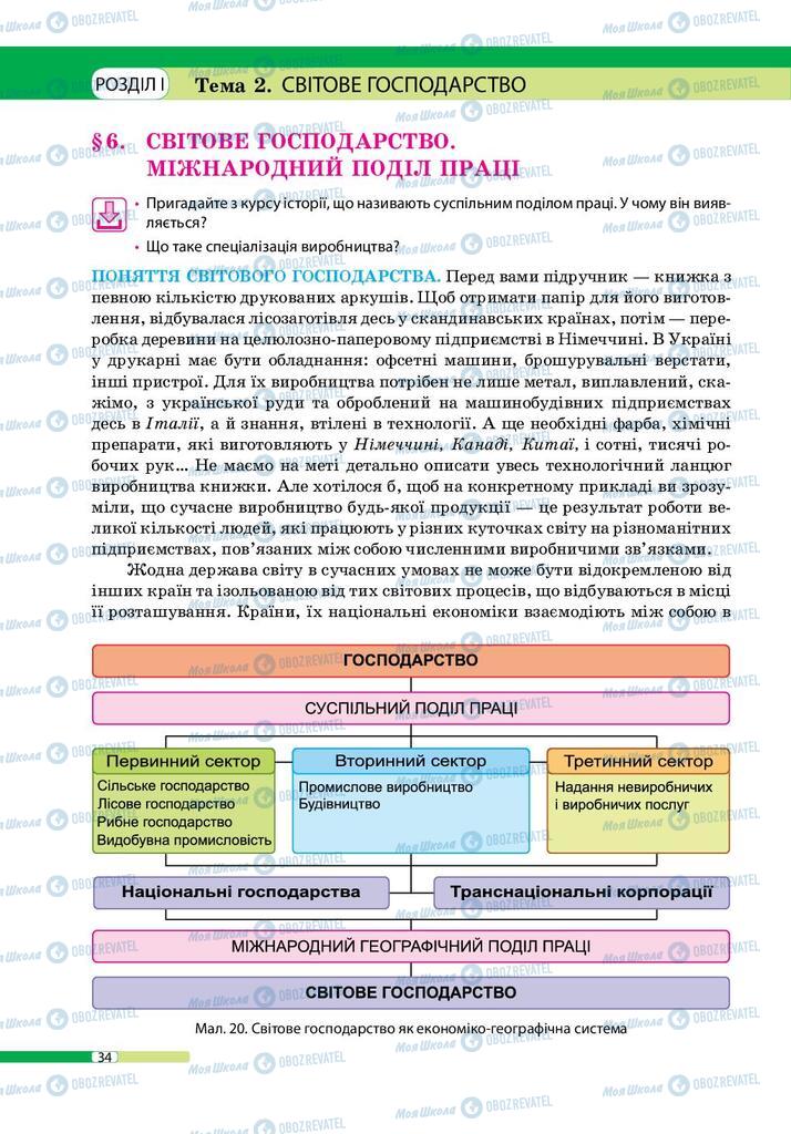 Учебники География 9 класс страница 34