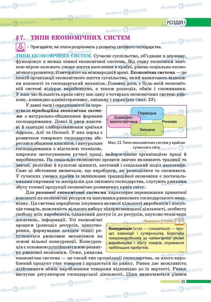 Підручники Географія 9 клас сторінка 39