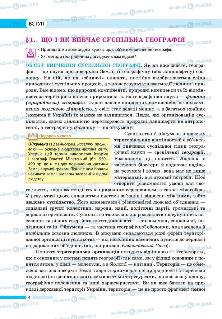 Підручники Географія 9 клас сторінка 4