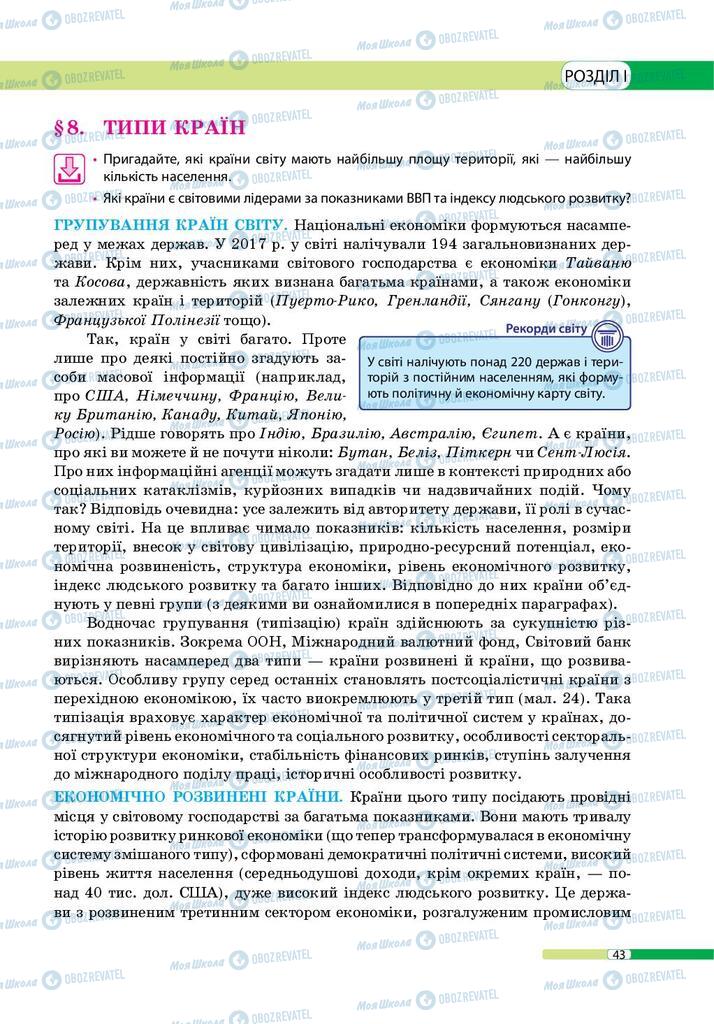 Підручники Географія 9 клас сторінка 43