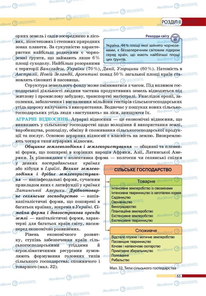 Підручники Географія 9 клас сторінка 63