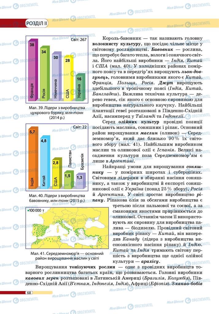 Підручники Географія 9 клас сторінка 68