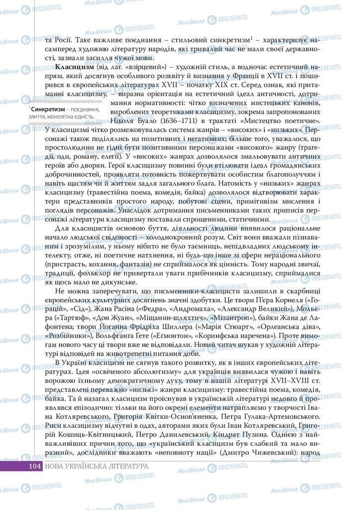 Підручники Українська література 9 клас сторінка 104